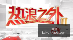 独家,魔术队力邀,伯勒尔执掌,开云体育,开云体育官网,开云体育app下载